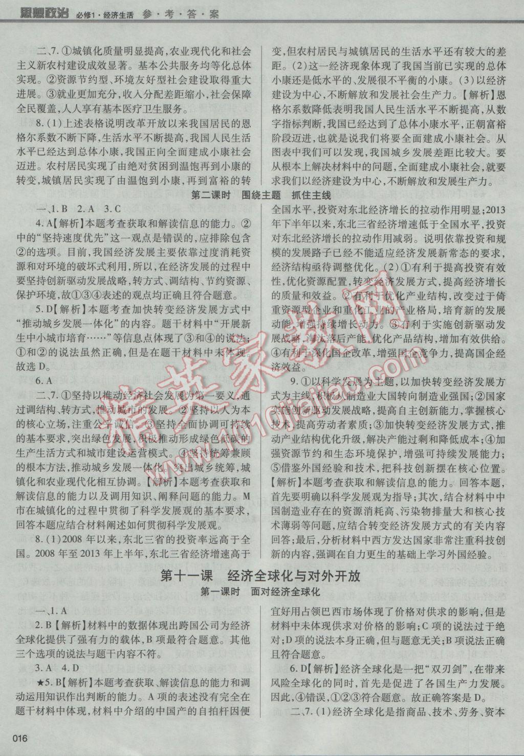 學習質量監(jiān)測思想政治必修1人教版 參考答案第16頁