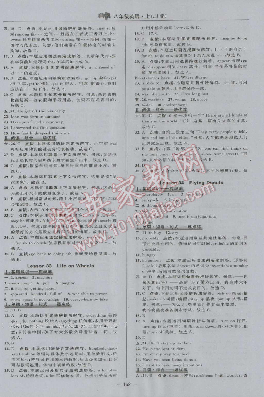 2016年綜合應(yīng)用創(chuàng)新題典中點(diǎn)八年級英語上冊冀教版 參考答案第29頁