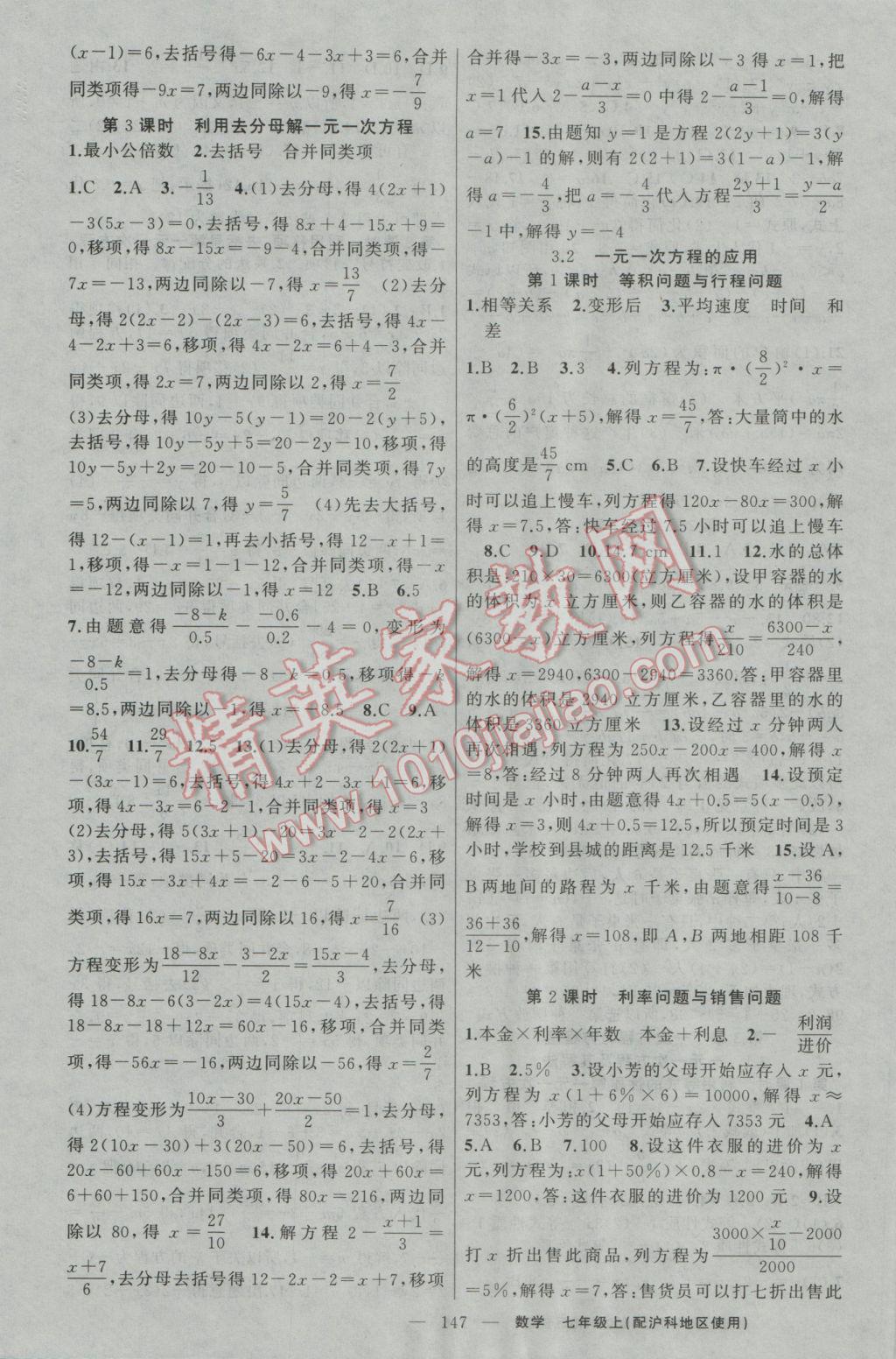 2016年黃岡金牌之路練闖考七年級數(shù)學(xué)上冊滬科版 參考答案第7頁