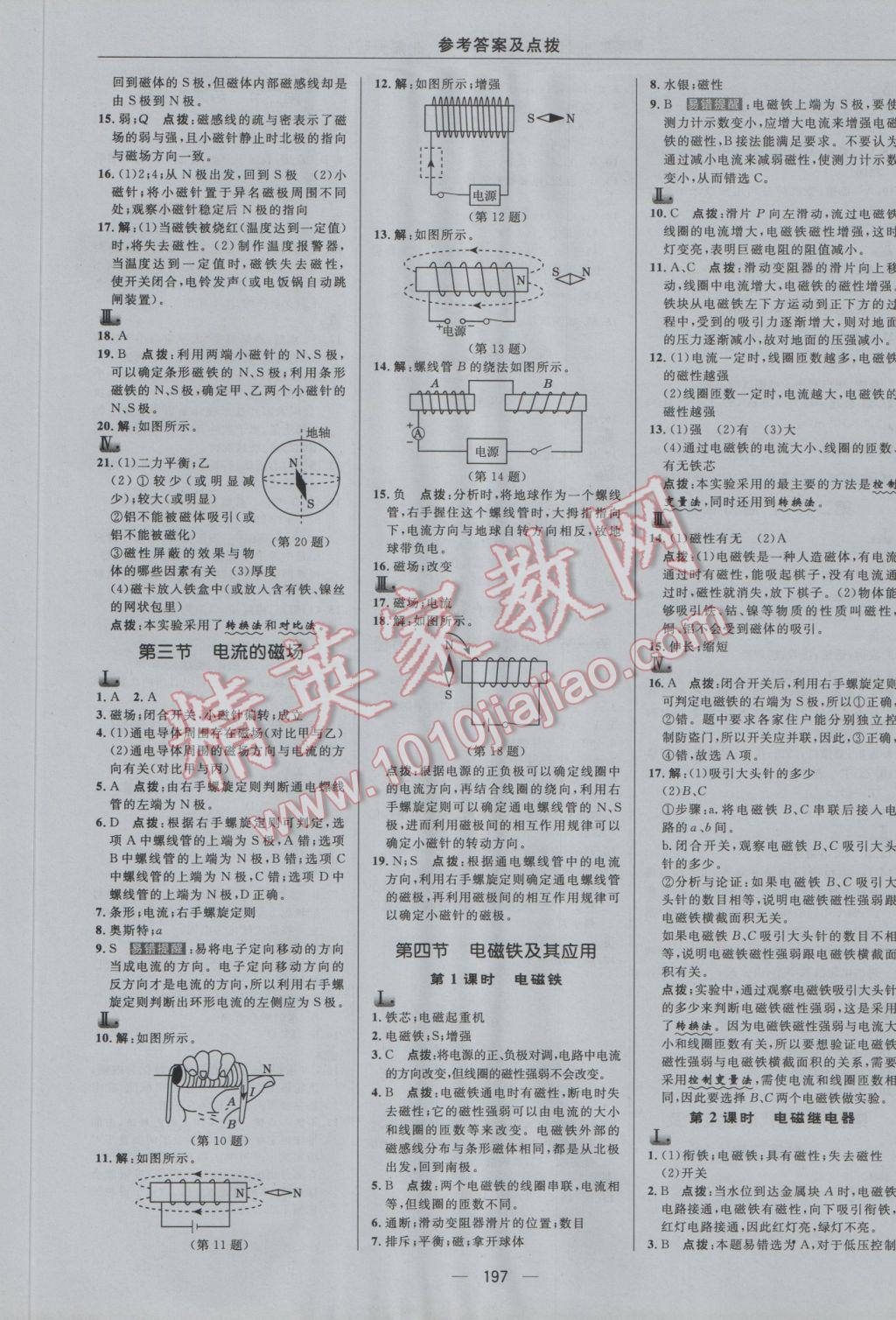 2016年綜合應(yīng)用創(chuàng)新題典中點(diǎn)九年級物理全一冊北師大版 參考答案第25頁