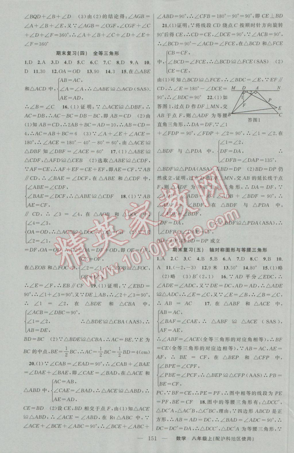 2016年黃岡金牌之路練闖考八年級數(shù)學(xué)上冊滬科版 參考答案第19頁