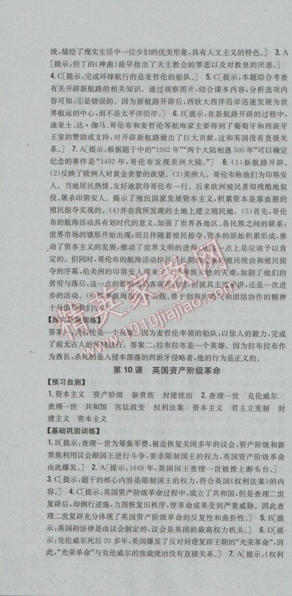 2016年全科王同步课时练习九年级历史上册中华书局版 参考答案第10页