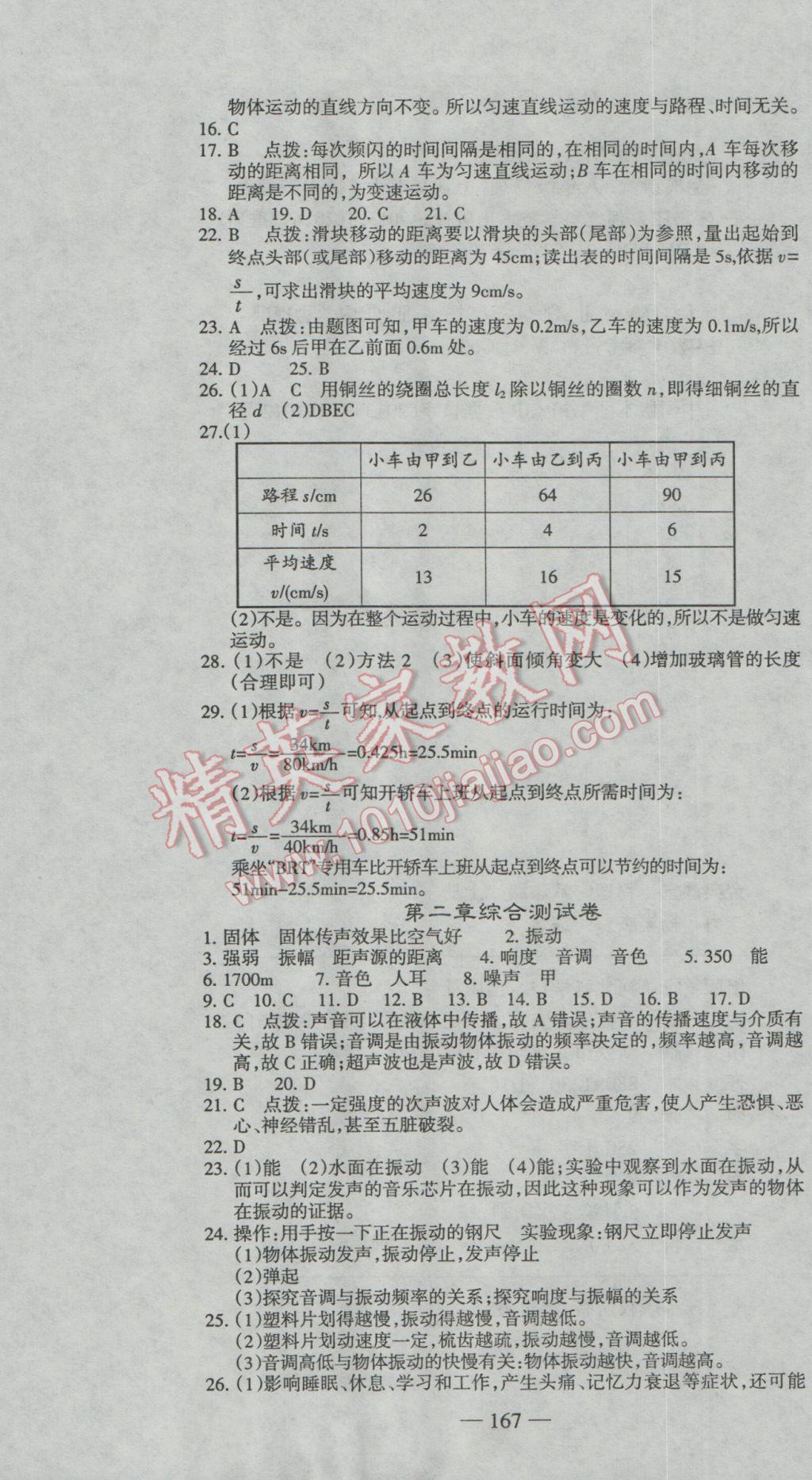 2016年高效學(xué)案金典課堂八年級(jí)物理上冊(cè)人教版 參考答案第19頁(yè)