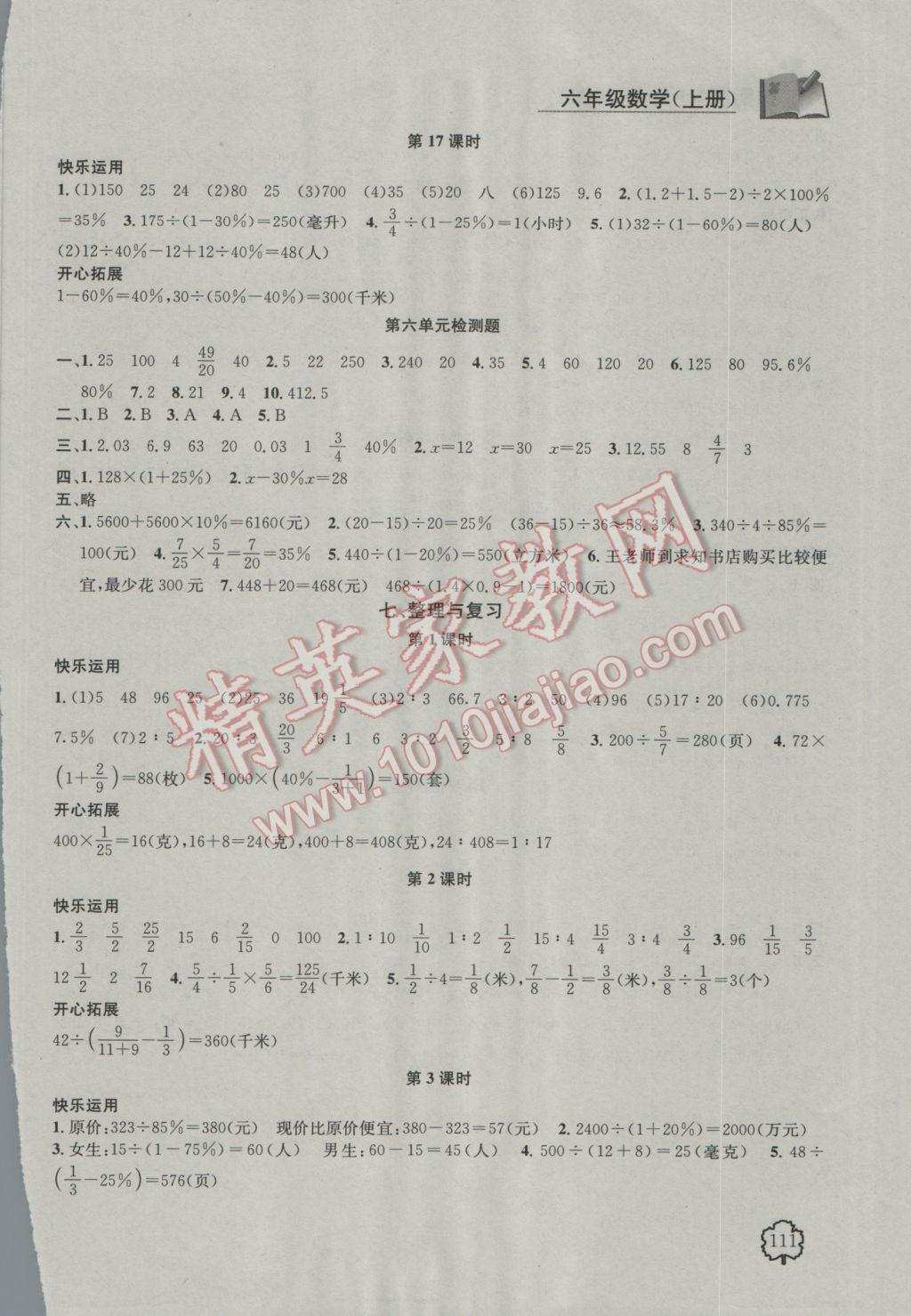 2016年金鑰匙1加1課時作業(yè)六年級數(shù)學(xué)上冊江蘇版 參考答案第15頁