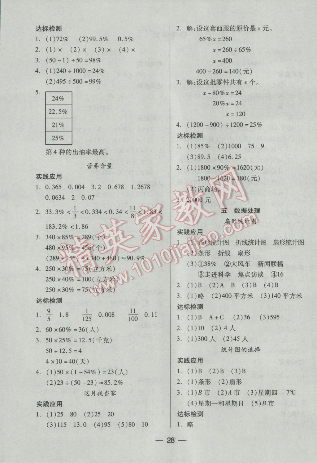 2016年新课标两导两练高效学案六年级数学上册北师大版 参考答案第4页