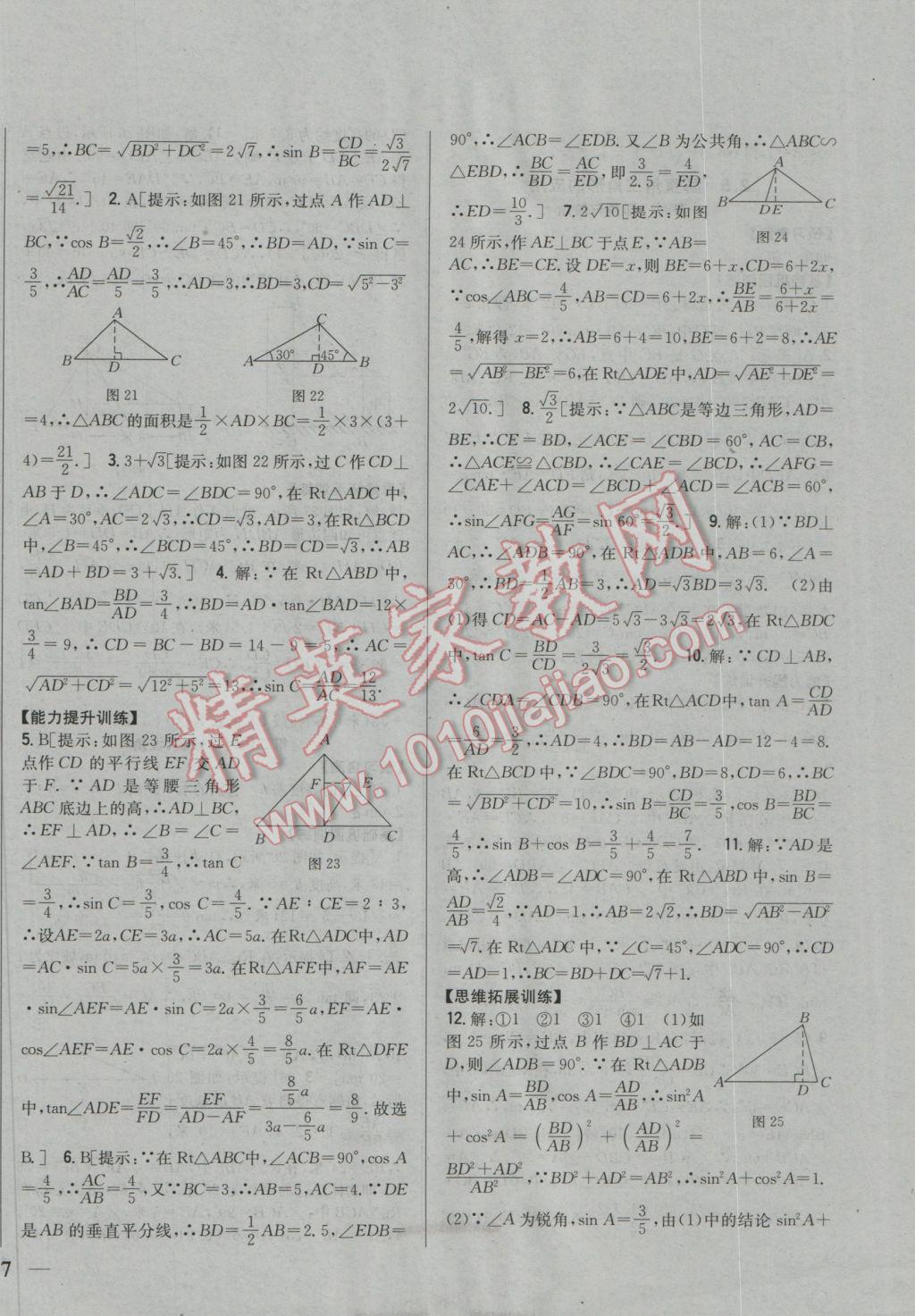 2016年全科王同步课时练习九年级数学上册青岛版 参考答案第10页