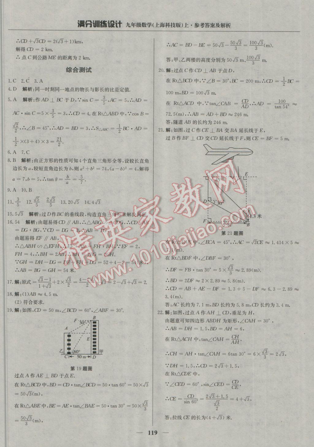 2016年滿分訓(xùn)練設(shè)計(jì)九年級數(shù)學(xué)上冊滬科版 參考答案第32頁