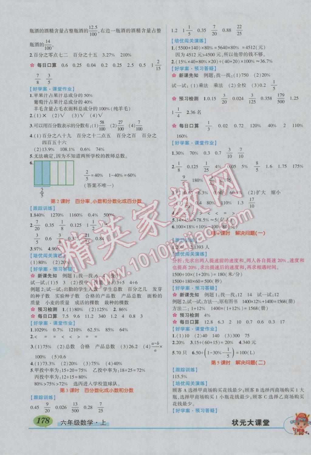 2016年?duì)钤笳n堂六年級(jí)數(shù)學(xué)上冊(cè)人教版 參考答案第8頁(yè)