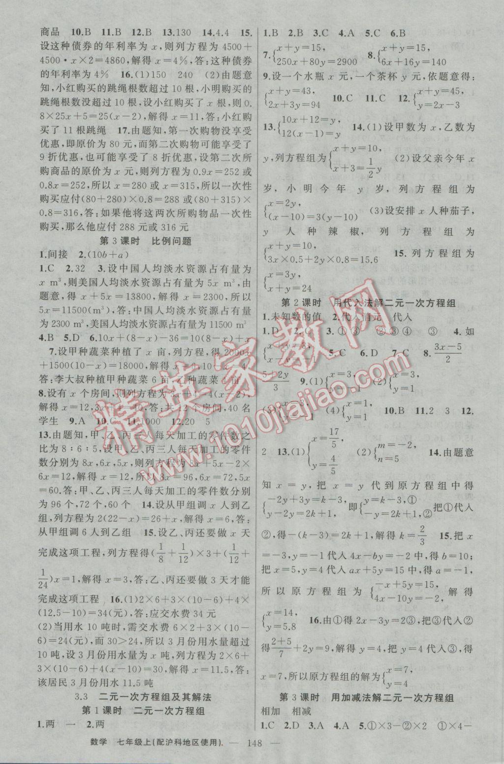 2016年黃岡金牌之路練闖考七年級數(shù)學上冊滬科版 參考答案第8頁