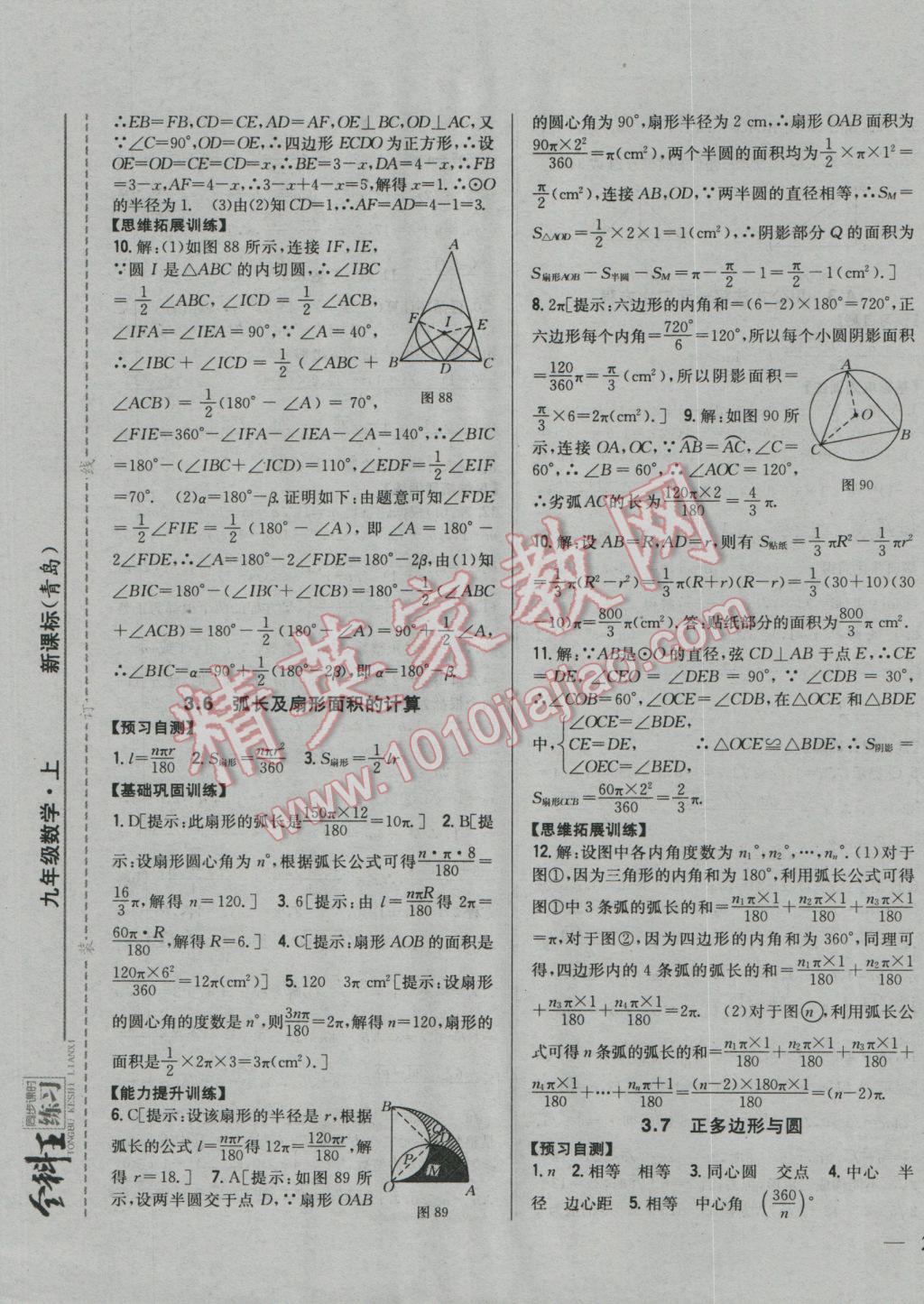 2016年全科王同步课时练习九年级数学上册青岛版 参考答案第21页