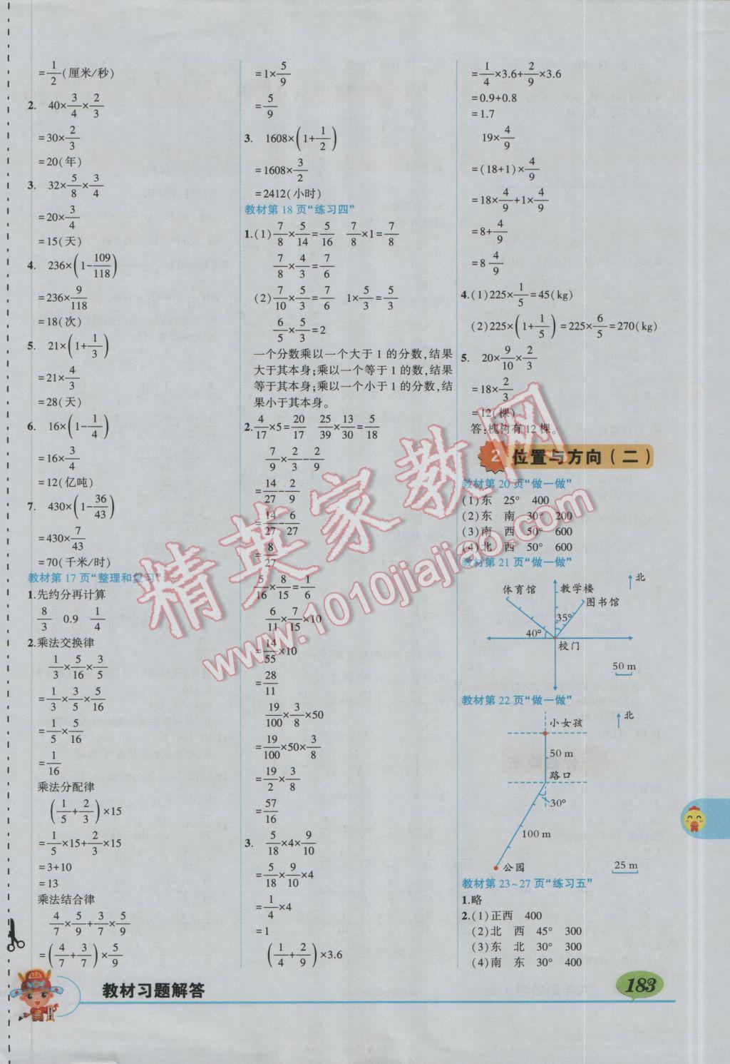 2016年狀元大課堂六年級數(shù)學上冊人教版 參考答案第13頁