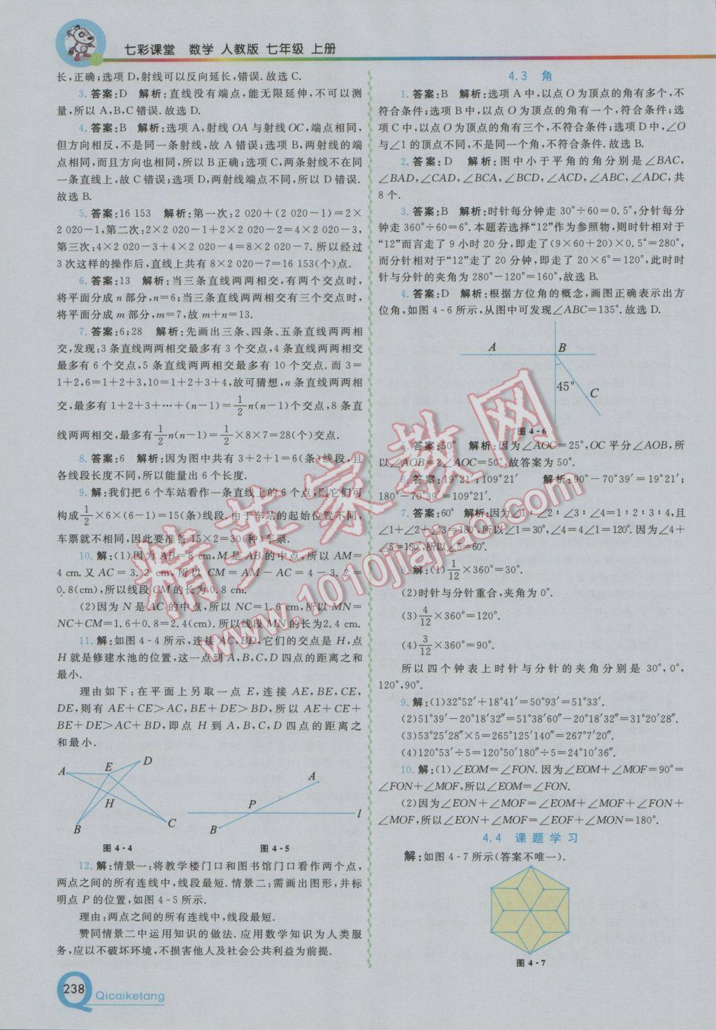 2016年初中一点通七彩课堂七年级数学上册人教版 参考答案第14页