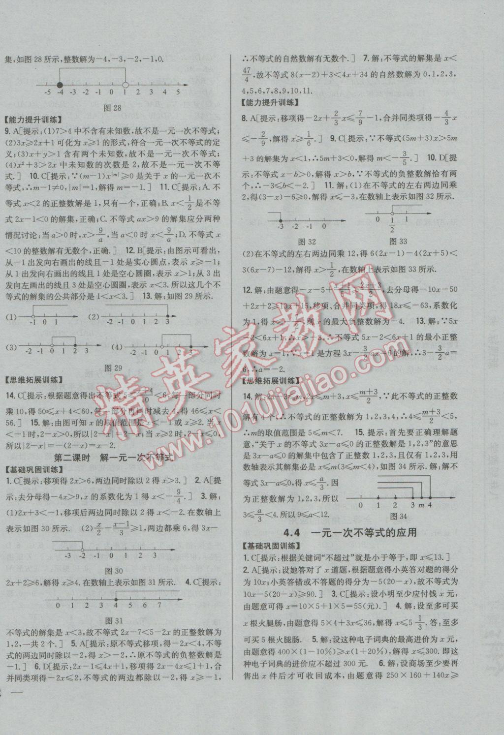 2016年全科王同步課時練習(xí)八年級數(shù)學(xué)上冊湘教版 參考答案第16頁