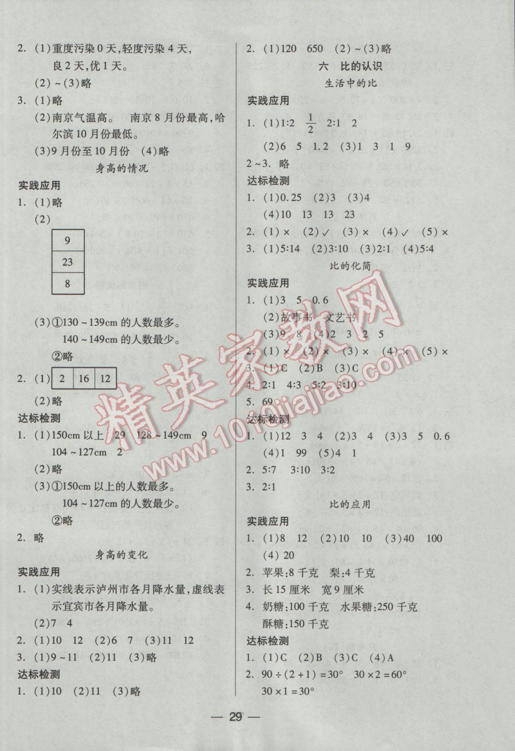 2016年新課標(biāo)兩導(dǎo)兩練高效學(xué)案六年級數(shù)學(xué)上冊北師大版 參考答案第5頁