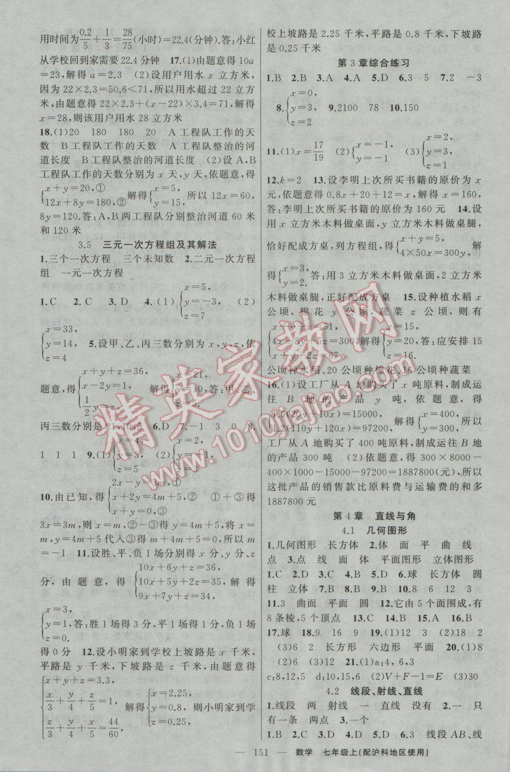 2016年黃岡金牌之路練闖考七年級數(shù)學(xué)上冊滬科版 參考答案第11頁