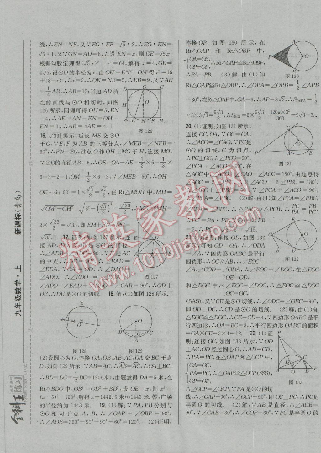 2016年全科王同步課時練習(xí)九年級數(shù)學(xué)上冊青島版 參考答案第33頁