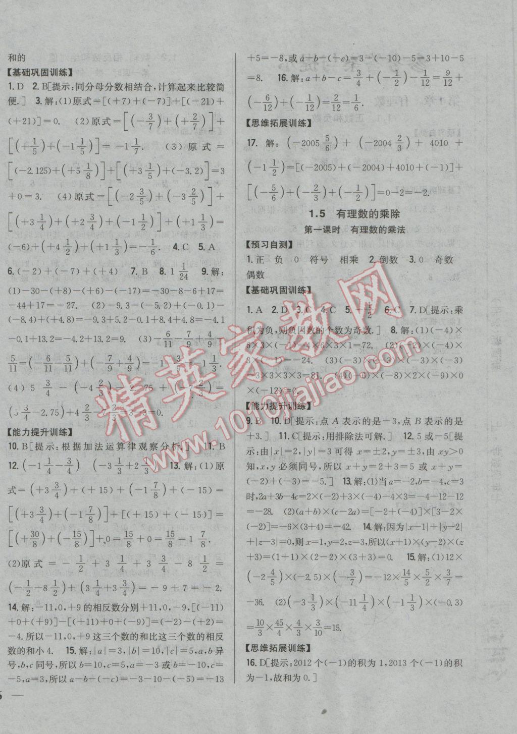 2016年全科王同步课时练习七年级数学上册沪科版 参考答案第4页