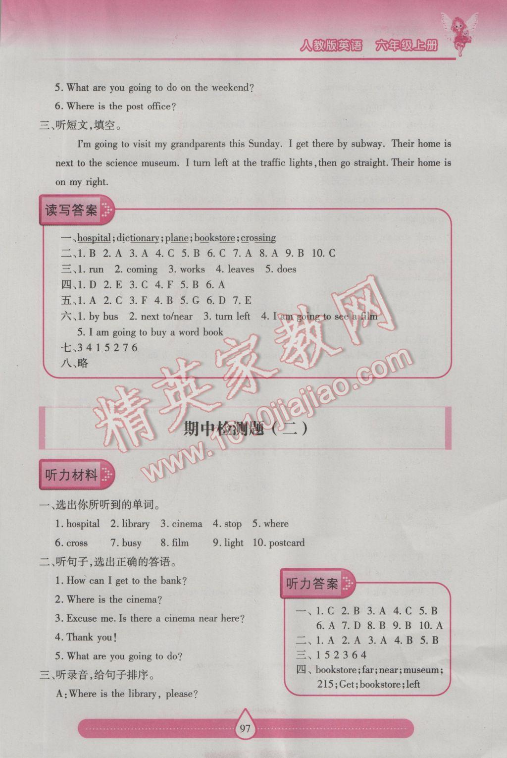 2016年新課標(biāo)兩導(dǎo)兩練高效學(xué)案六年級英語上冊人教版 參考答案第6頁