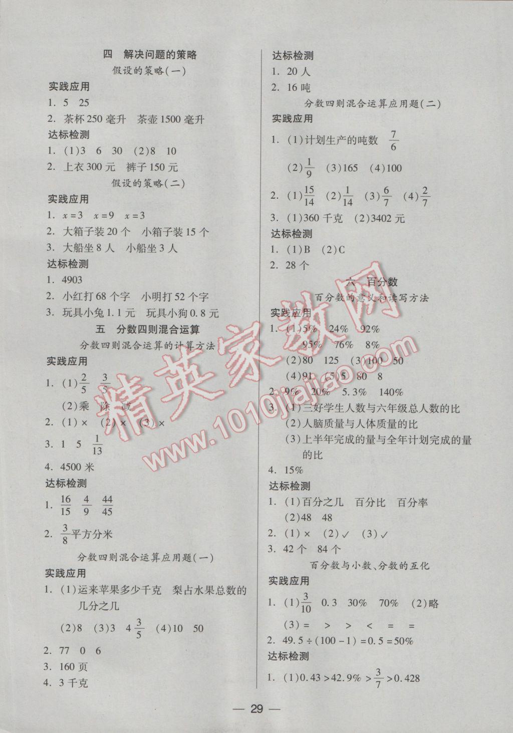 2016年新課標(biāo)兩導(dǎo)兩練高效學(xué)案六年級數(shù)學(xué)上冊蘇教版山西專版 參考答案第5頁