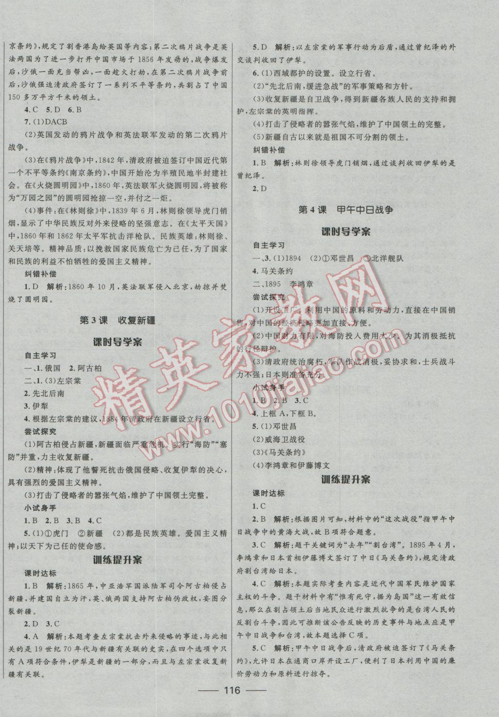 2016年奪冠百分百新導(dǎo)學(xué)課時(shí)練八年級(jí)歷史上冊(cè)人教版 參考答案第2頁(yè)