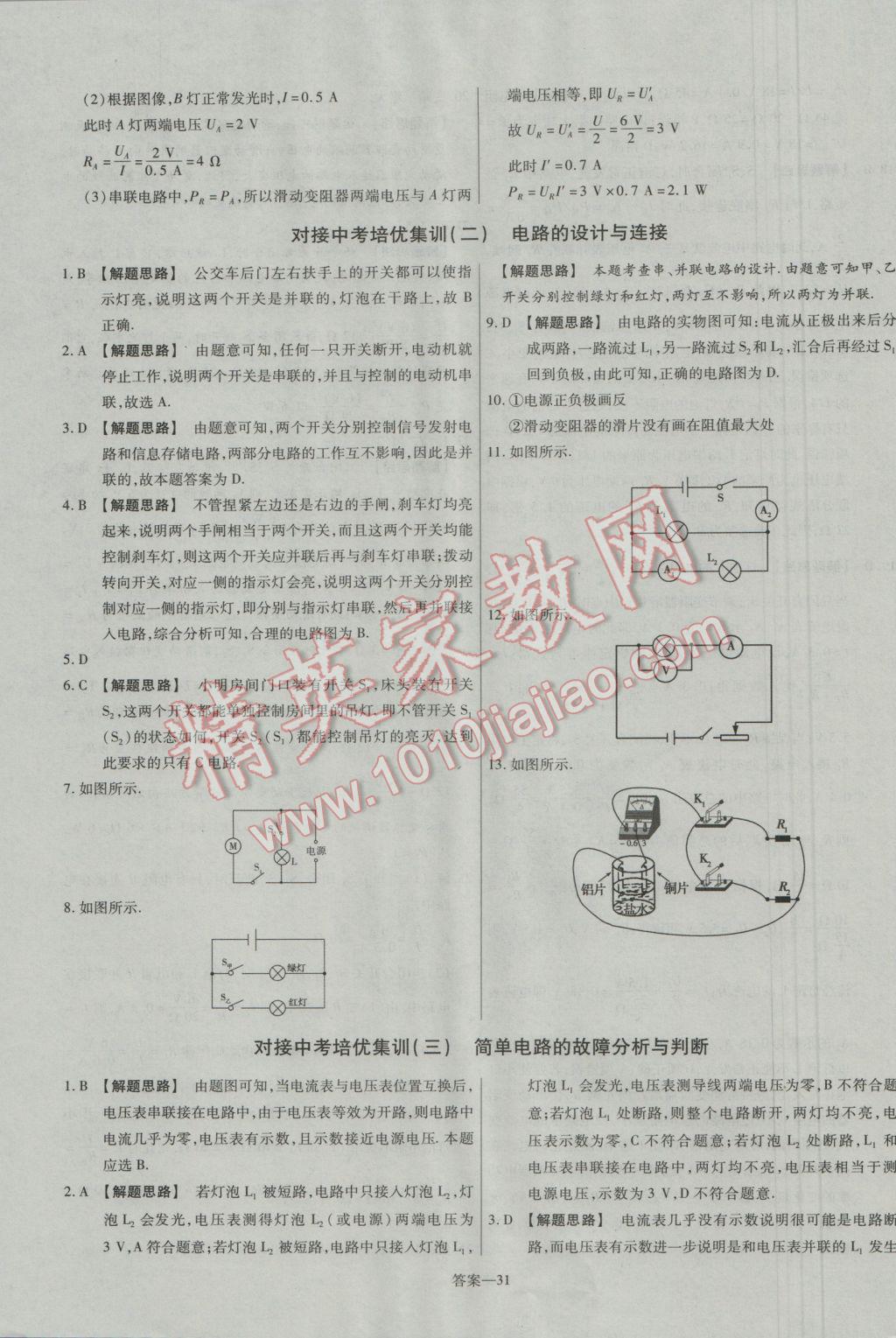 2016年金考卷活頁題選九年級(jí)物理全一冊(cè)滬科版 參考答案第31頁