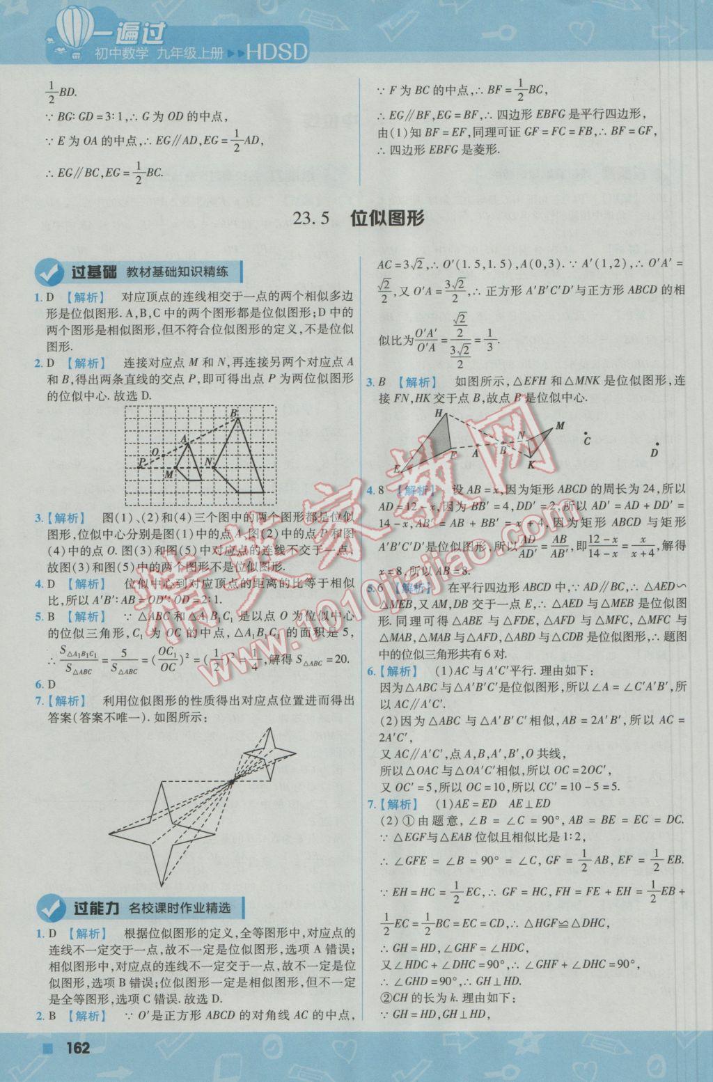 2016年一遍過初中數(shù)學(xué)九年級(jí)上冊(cè)華東師大版 參考答案第32頁