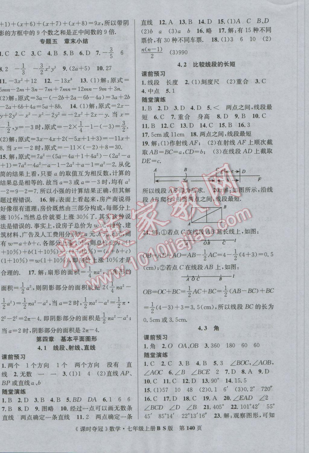 2016年课时夺冠七年级数学上册北师大版 参考答案第8页