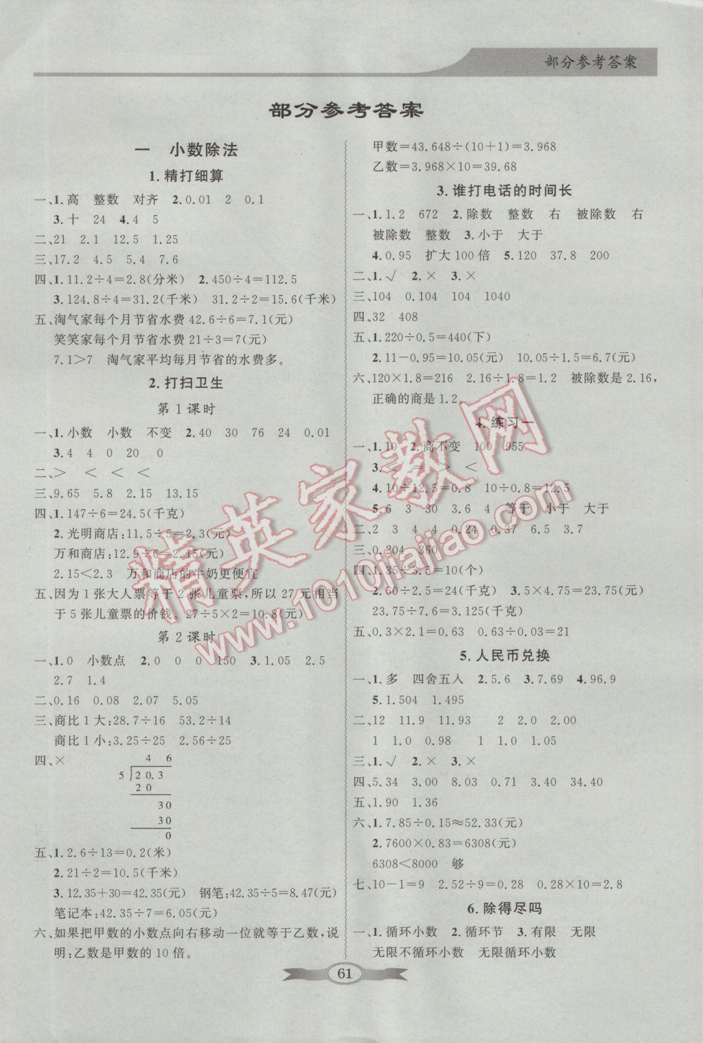 2016年同步导学与优化训练五年级数学上册北师大版 参考答案第1页