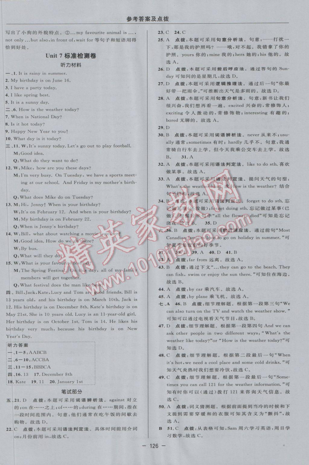 2016年綜合應(yīng)用創(chuàng)新題典中點七年級英語上冊冀教版 參考答案第10頁