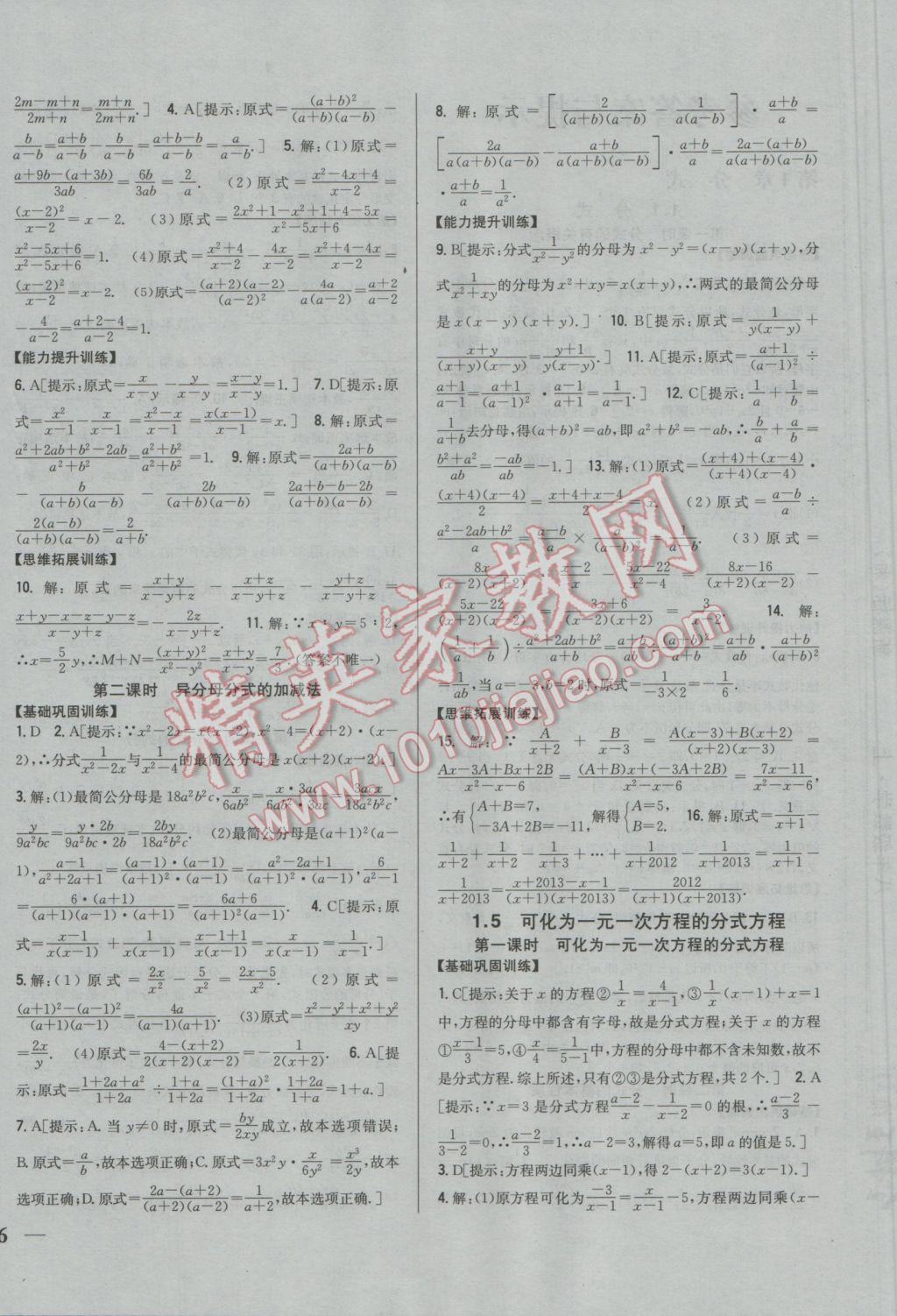 2016年全科王同步課時練習(xí)八年級數(shù)學(xué)上冊湘教版 參考答案第4頁