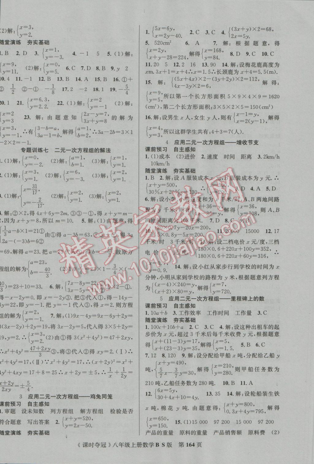 2016年课时夺冠八年级数学上册北师大版 参考答案第8页