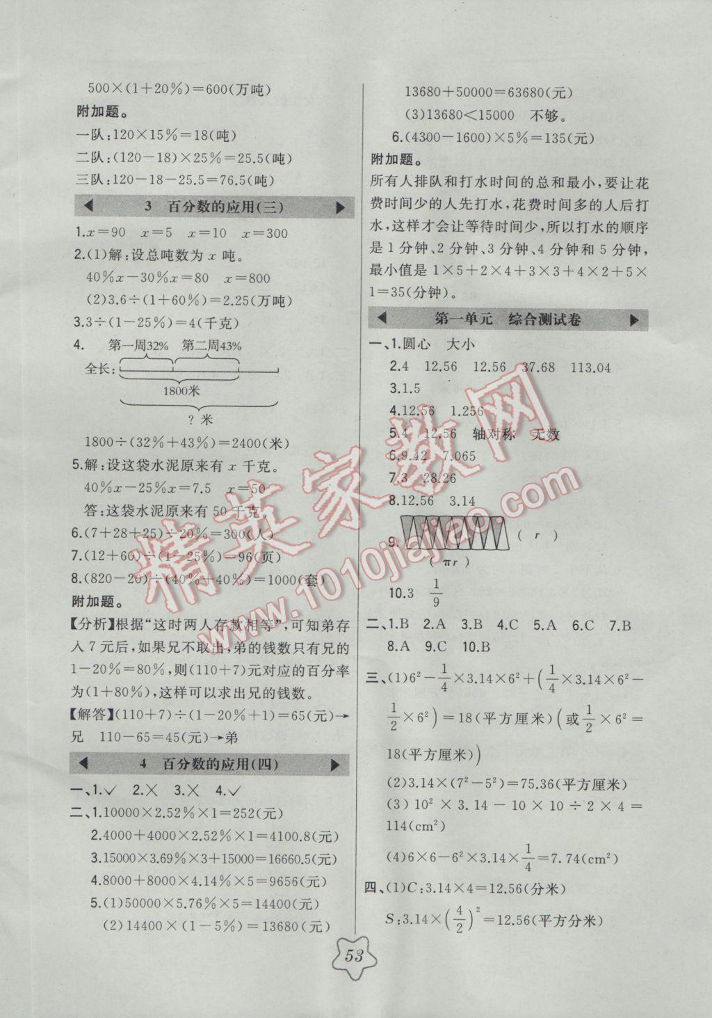 2016年北大绿卡六年级数学上册北师大版 参考答案第9页