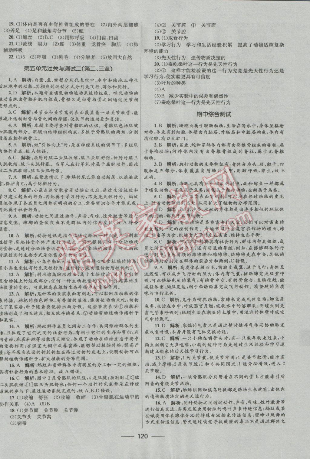 2016年奪冠百分百初中新導(dǎo)學(xué)課時(shí)練八年級(jí)生物上冊(cè)人教版 參考答案第14頁