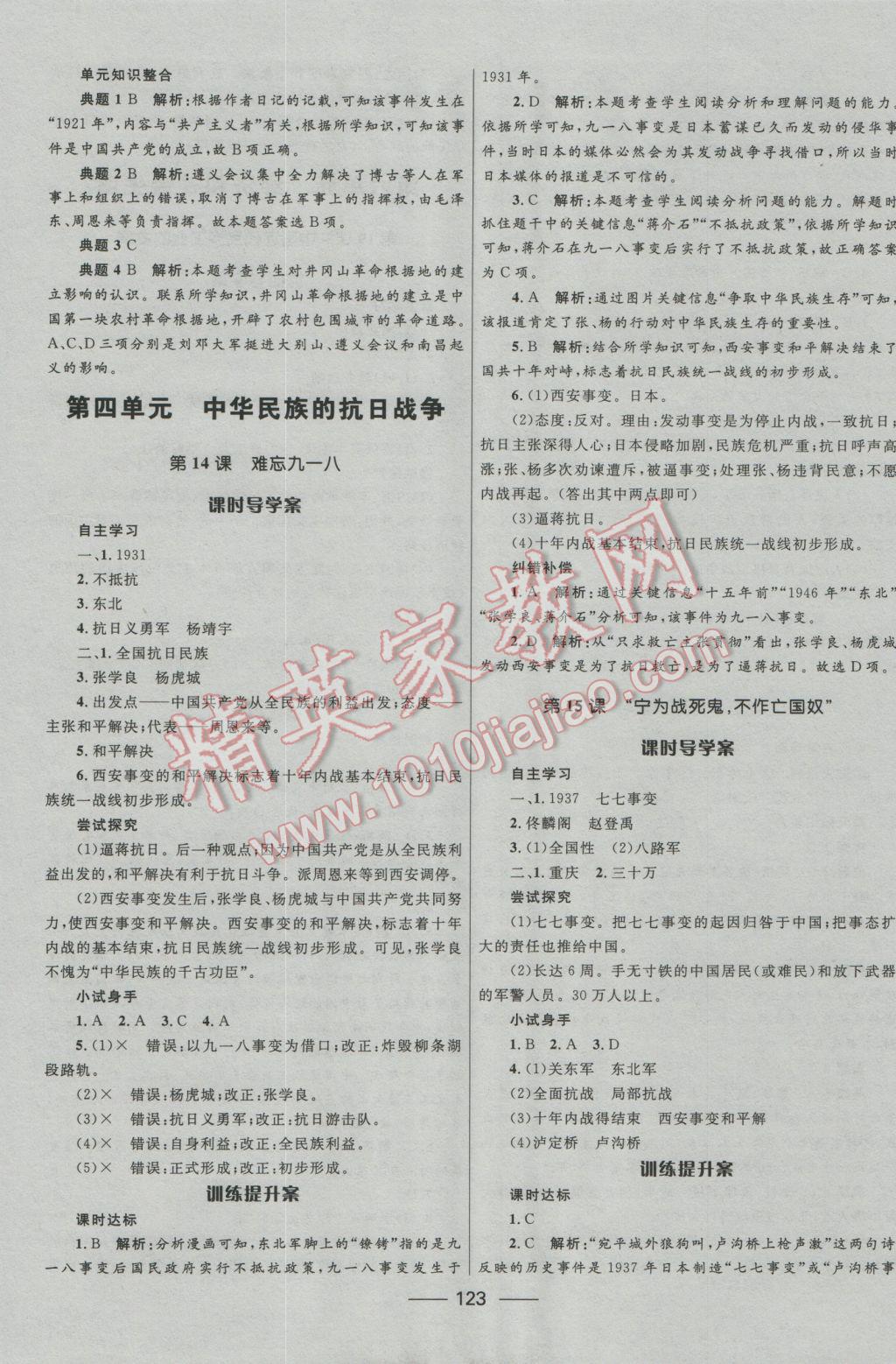 2016年奪冠百分百新導(dǎo)學(xué)課時練八年級歷史上冊人教版 參考答案第9頁