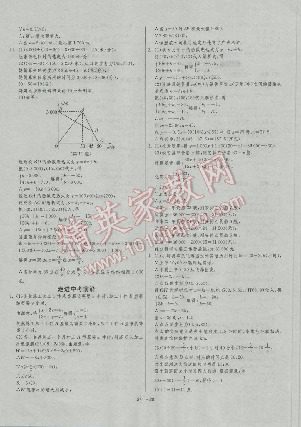 2016年1课3练单元达标测试八年级数学上册苏科版 参考答案第20页