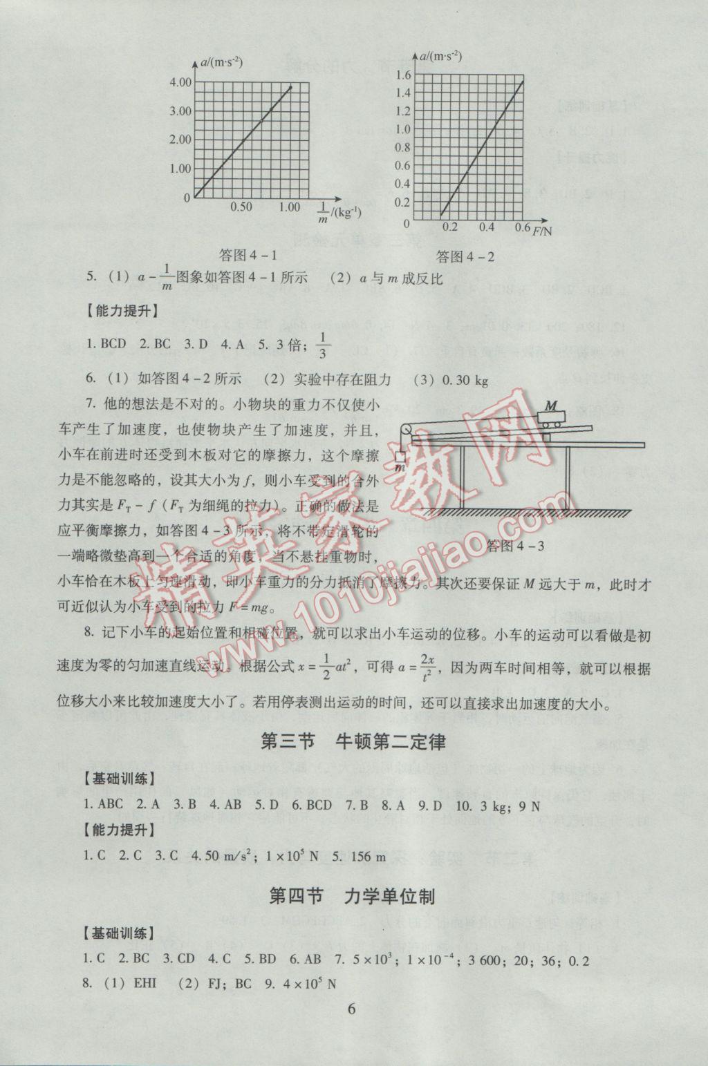 海淀名師伴你學(xué)同步學(xué)練測高中物理必修1 新建文件夾第6頁