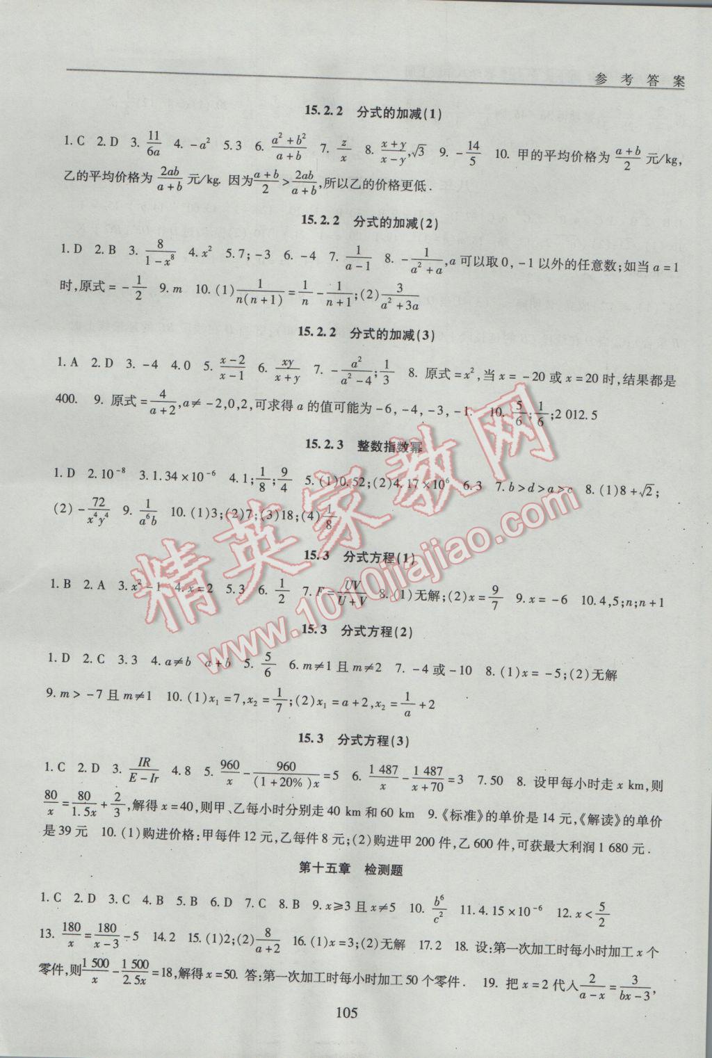 2016年海淀名師伴你學(xué)同步學(xué)練測八年級數(shù)學(xué)上冊人教版 參考答案第5頁