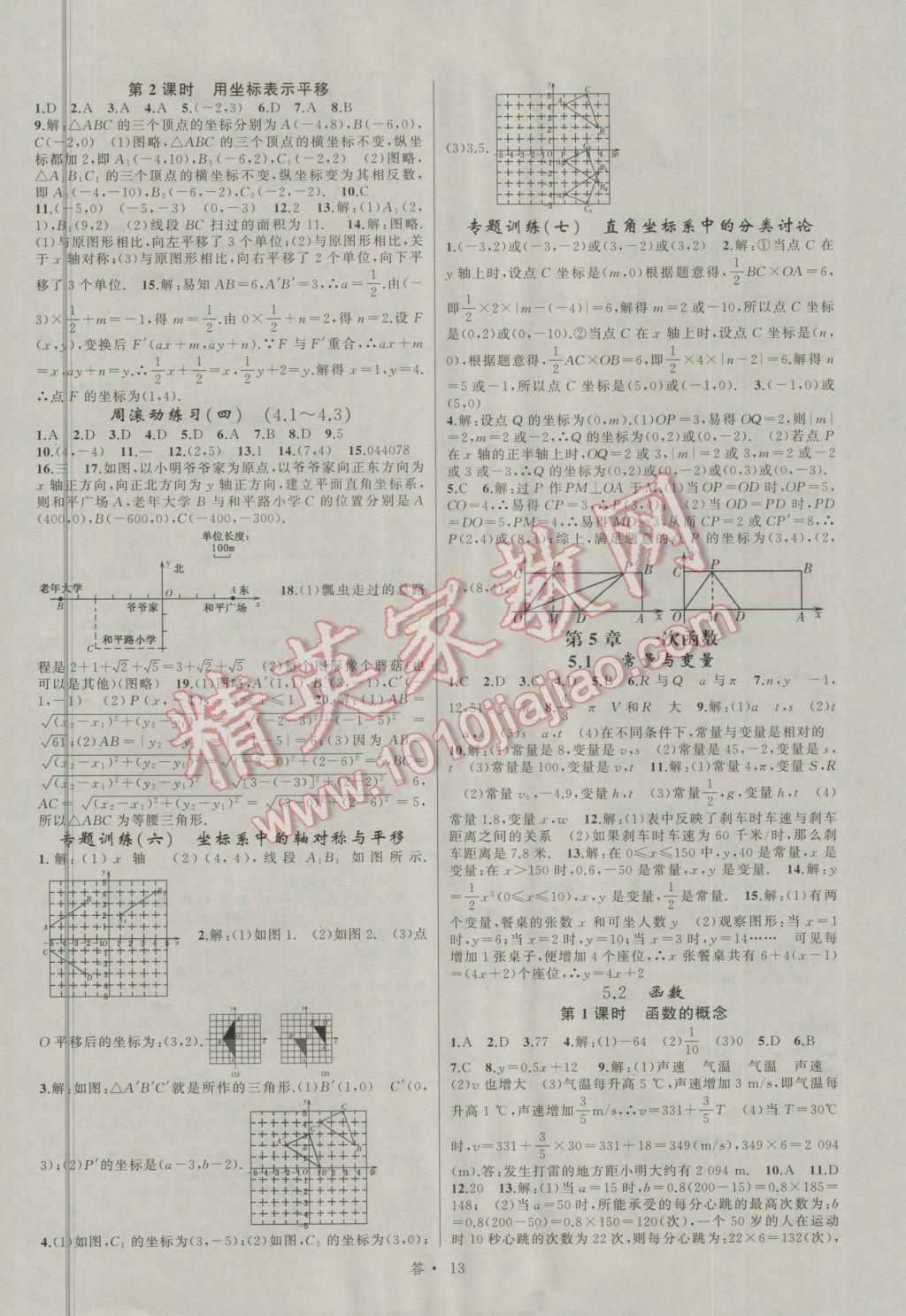 2016年名师面对面同步作业本八年级数学上册浙江专版 参考答案第13页