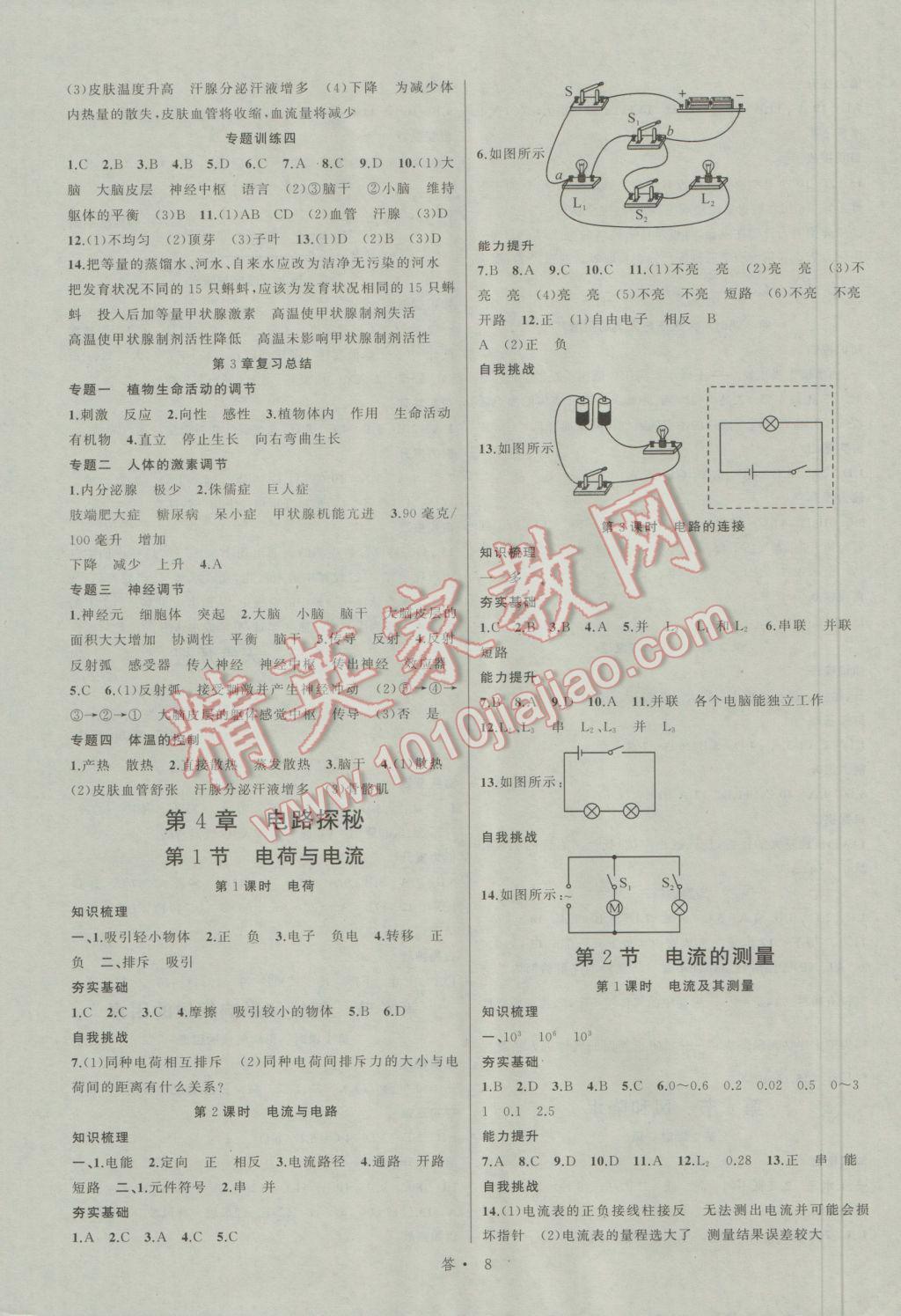 2016年名师面对面同步作业本八年级科学上册浙江专版 参考答案第8页