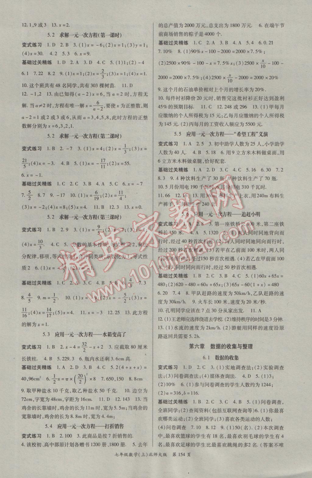 2016年啟航新課堂名校名師同步學(xué)案七年級數(shù)學(xué)上冊北師大版 參考答案第6頁