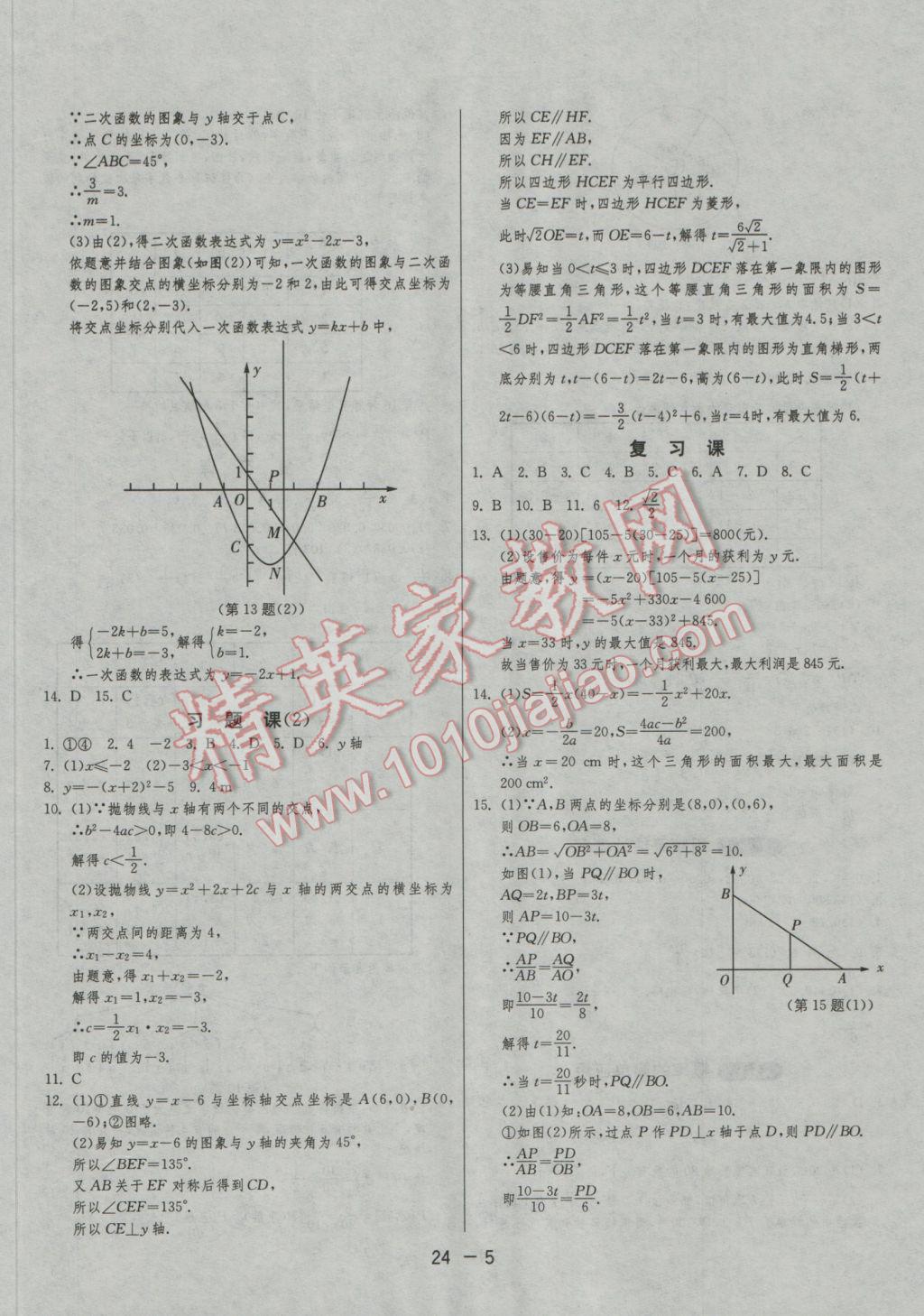 2016年1课3练单元达标测试九年级数学上册浙教版 参考答案第5页