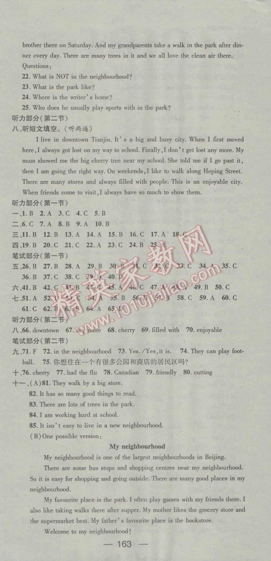 2016年精英新課堂八年級(jí)英語(yǔ)上冊(cè)冀教版 參考答案第21頁(yè)