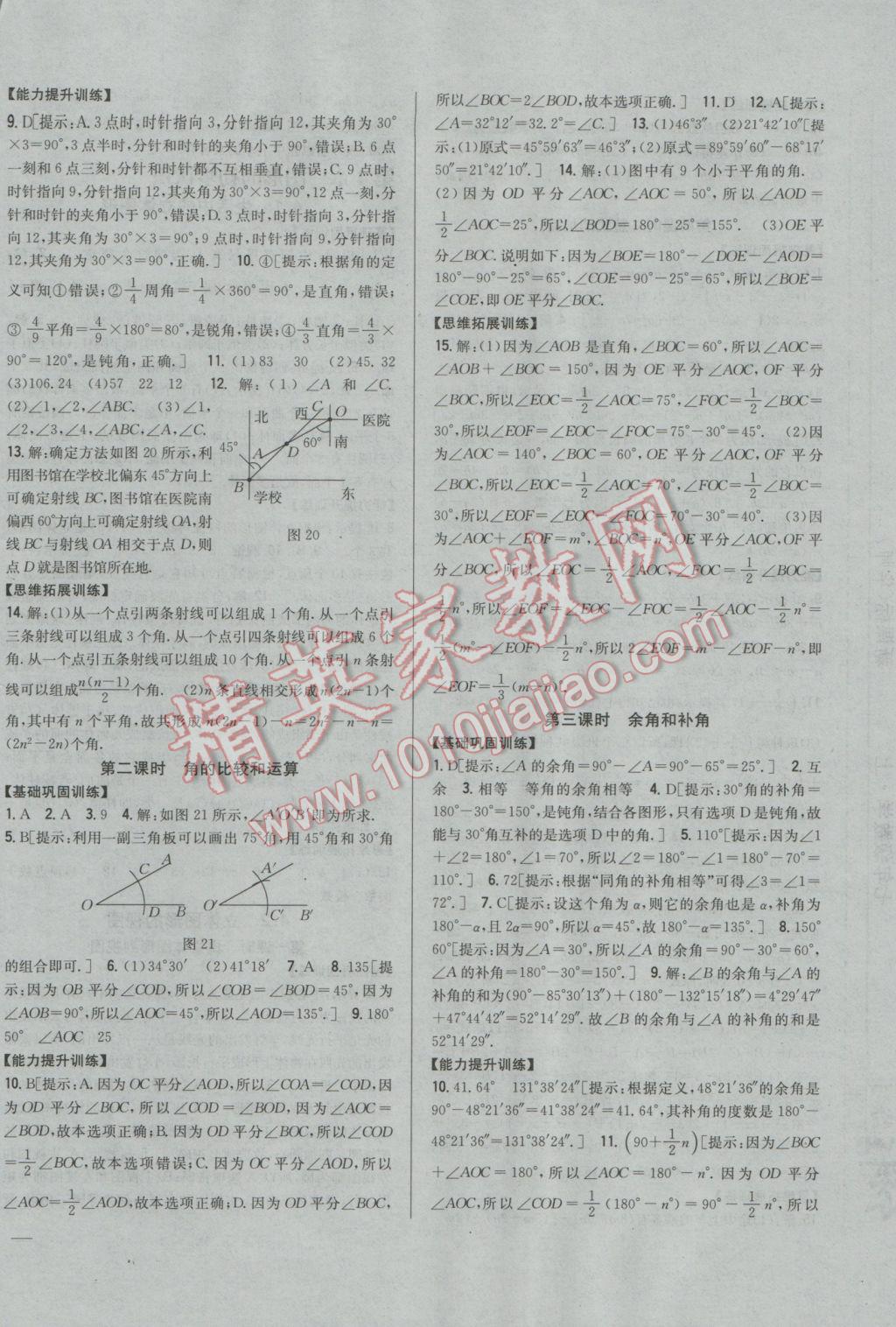 2016年全科王同步课时练习七年级数学上册华师大版 参考答案第16页