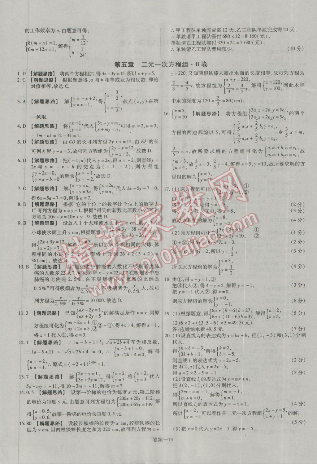 2016年金考卷活頁(yè)題選八年級(jí)數(shù)學(xué)上冊(cè)北師大版 參考答案第13頁(yè)