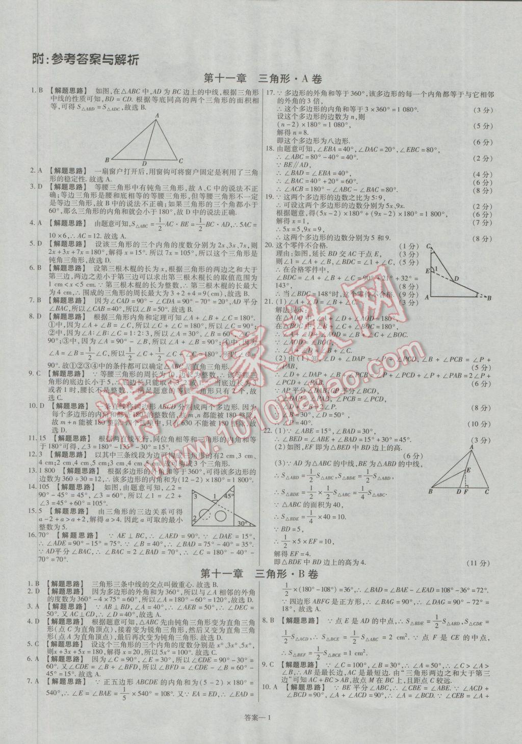 2016年金考卷活页题选八年级数学上册人教版 参考答案第1页