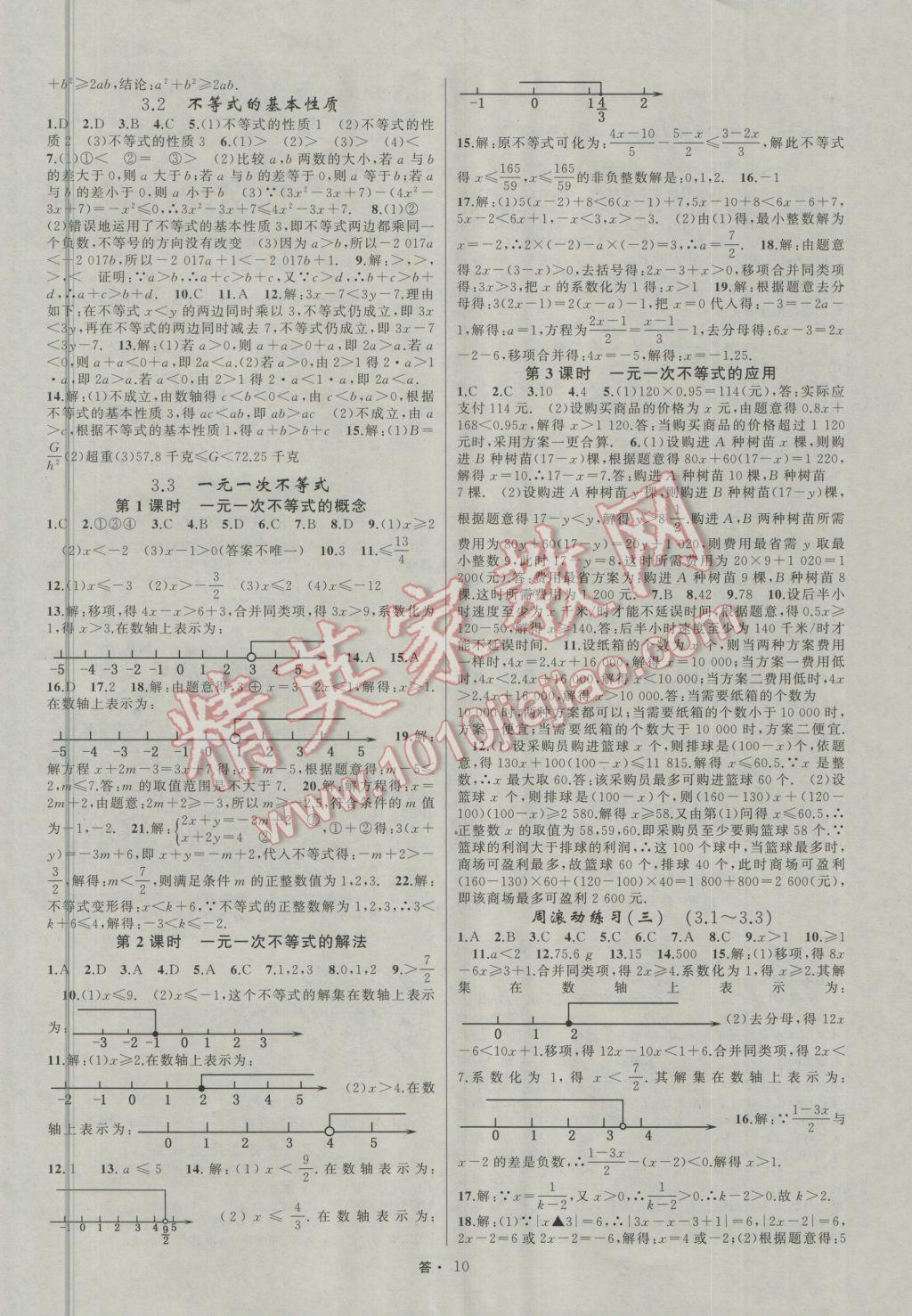 2016年名师面对面同步作业本八年级数学上册浙江专版 参考答案第10页