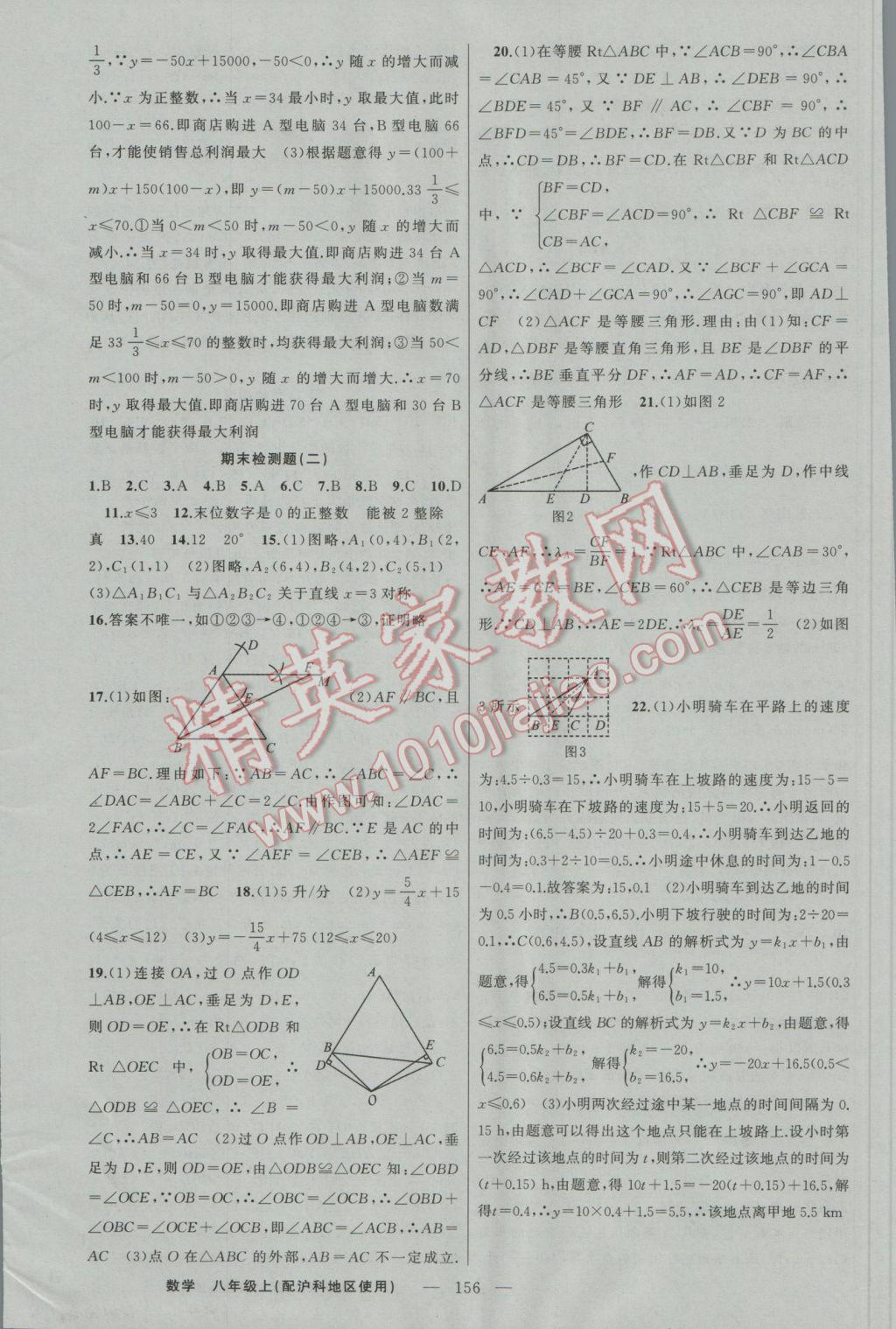 2016年黃岡金牌之路練闖考八年級數(shù)學(xué)上冊滬科版 參考答案第24頁