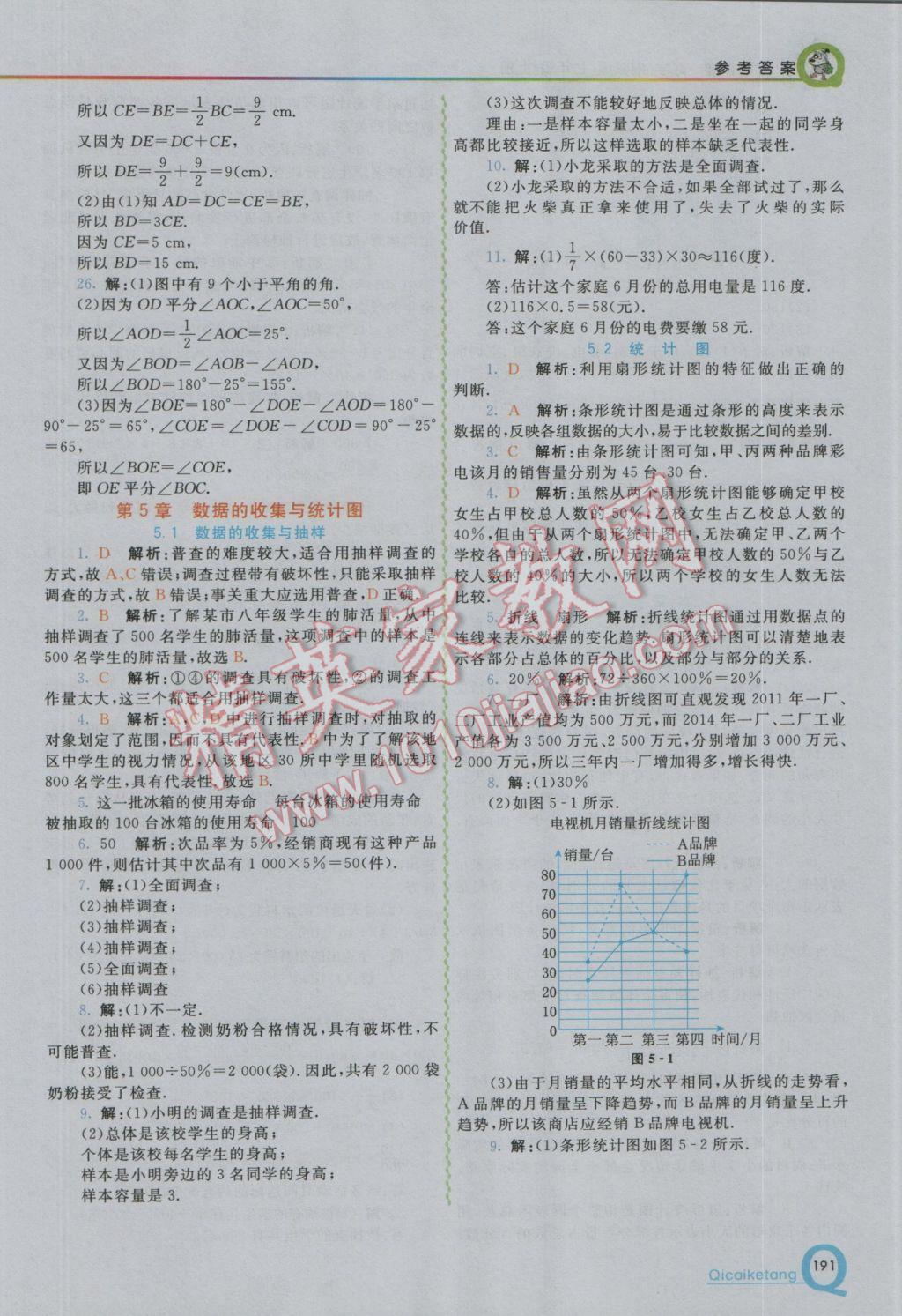 2016年初中一点通七彩课堂七年级数学上册湘教版 参考答案第16页