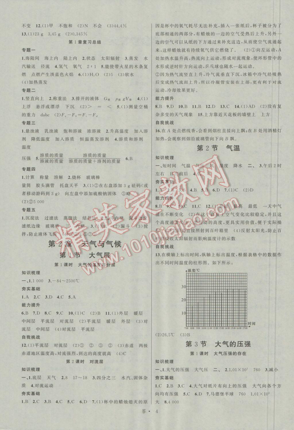 2016年名师面对面同步作业本八年级科学上册浙江专版 参考答案第4页