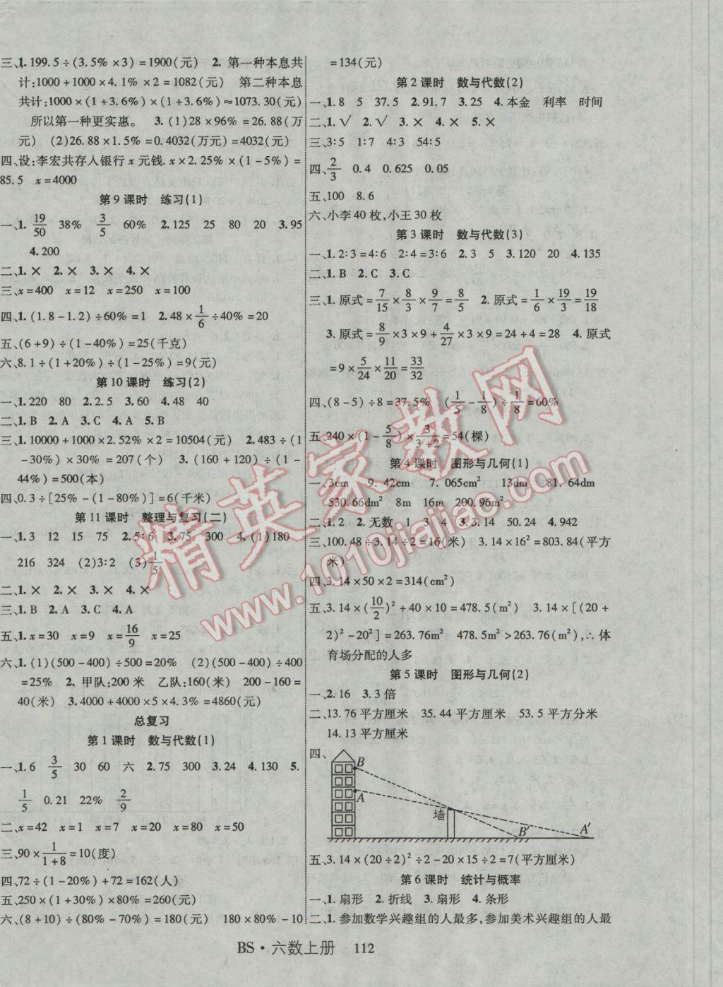 2016年课时夺冠六年级数学上册北师大版 参考答案第8页